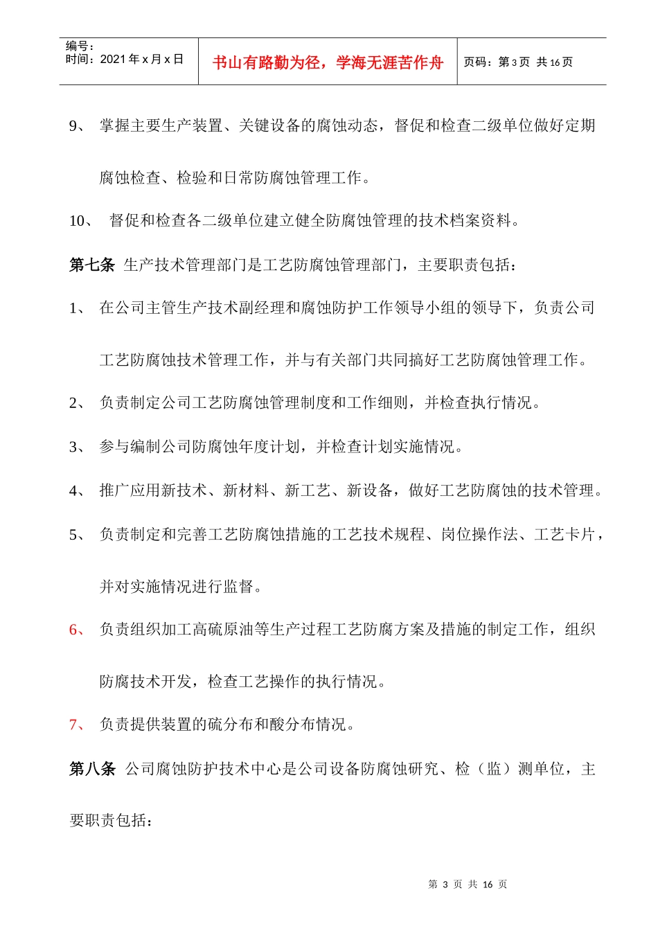 设备防腐蚀管理制度_第3页