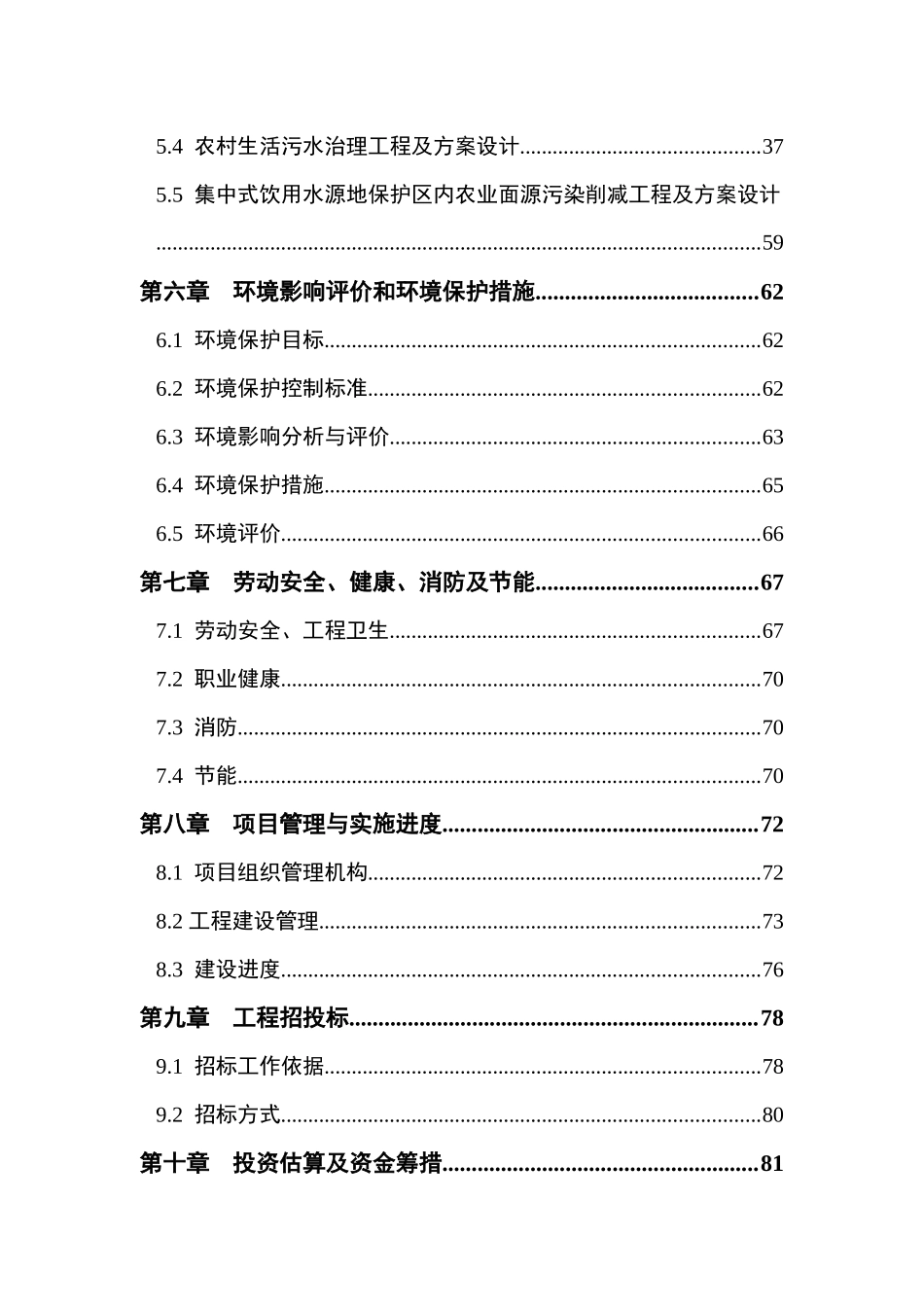 贡江下游集镇饮用水源地保护区环境整治工程项目可行性论证报告建议书_第2页
