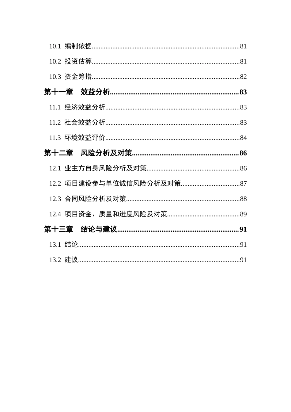 贡江下游集镇饮用水源地保护区环境整治工程项目可行性论证报告建议书_第3页