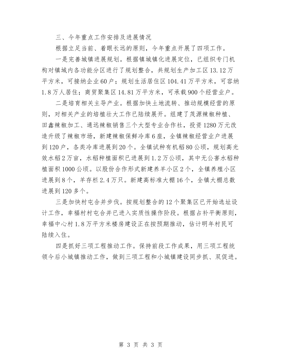 推进城镇化建设情况汇报_第3页