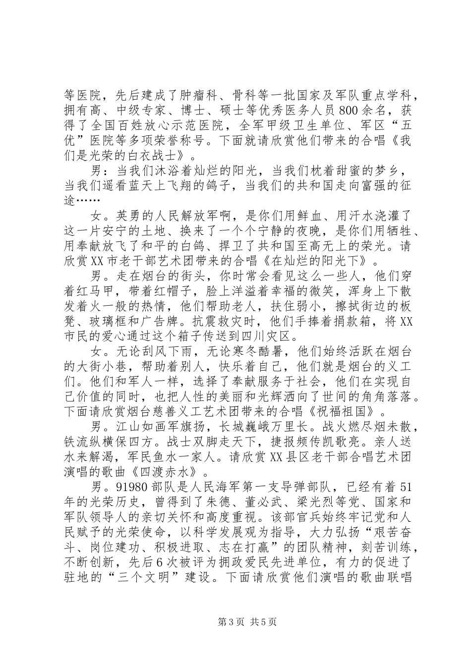 XX年庆八一主持稿_1_第3页