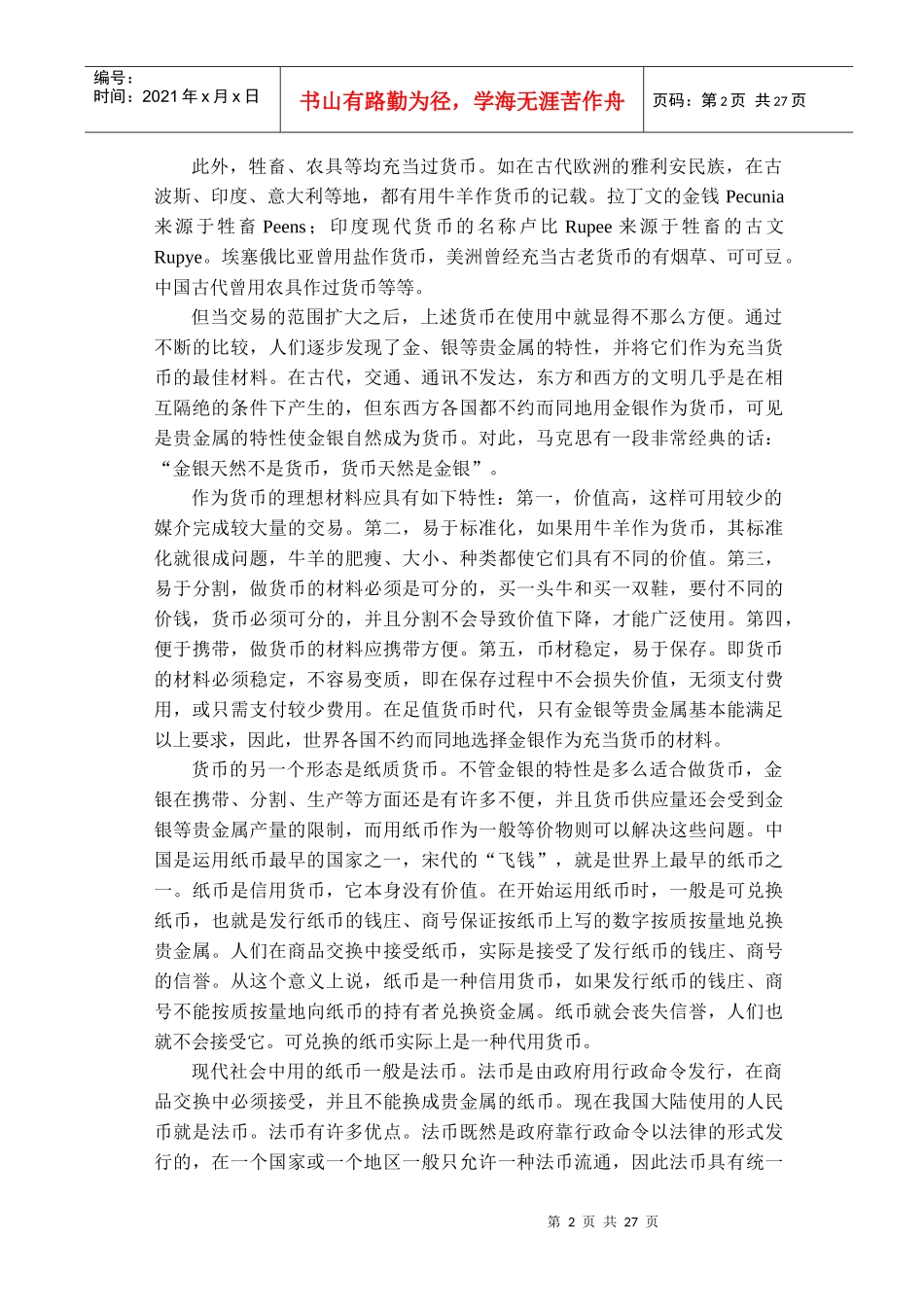 货币与货币管理制度_第2页
