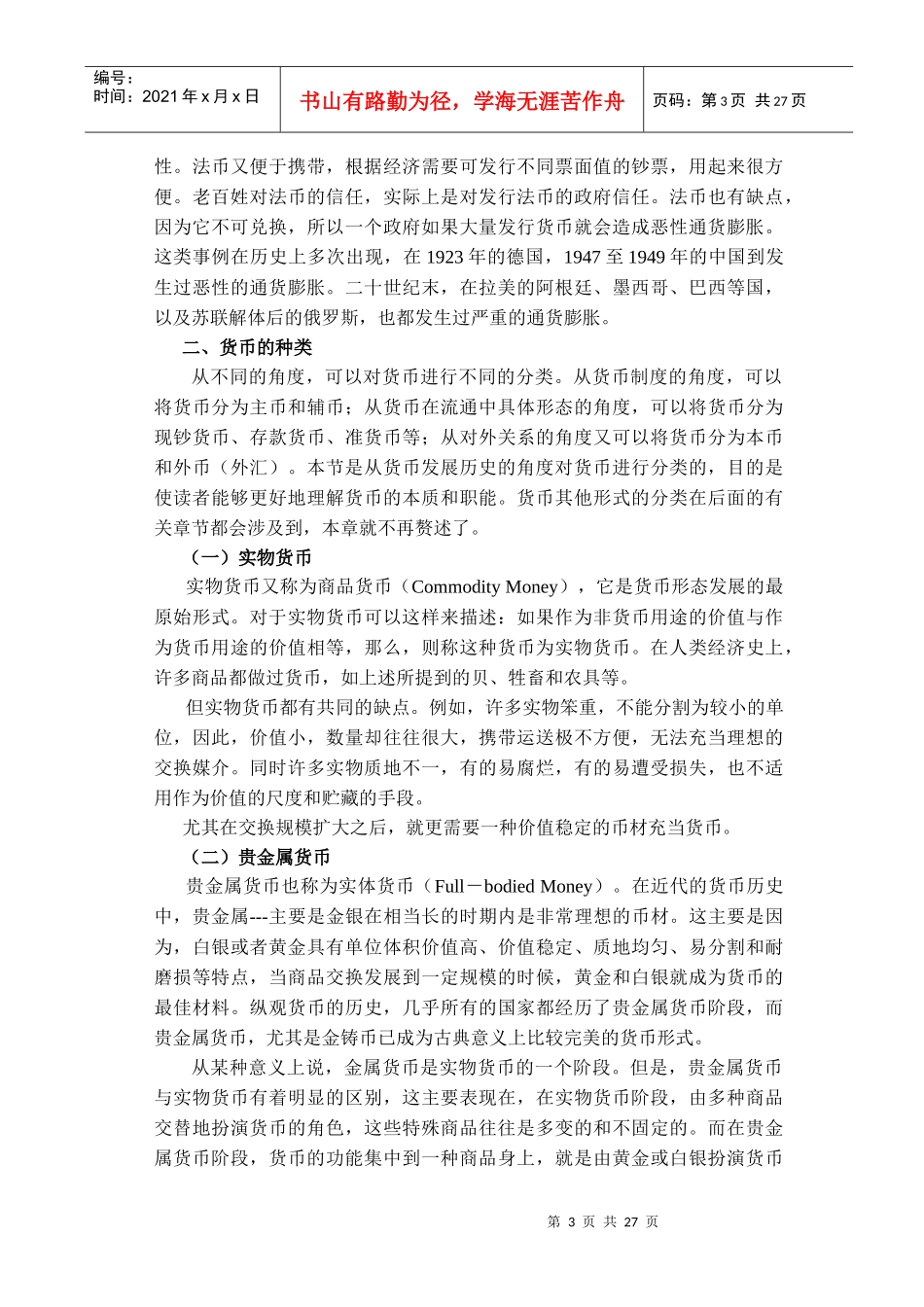货币与货币管理制度_第3页