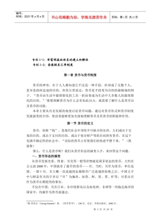 货币与货币管理制度