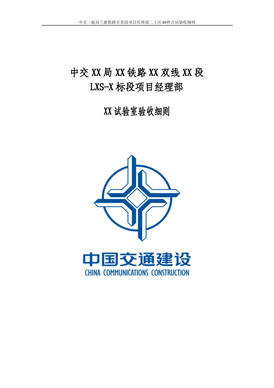 试验室验收细则及管理制度_第1页