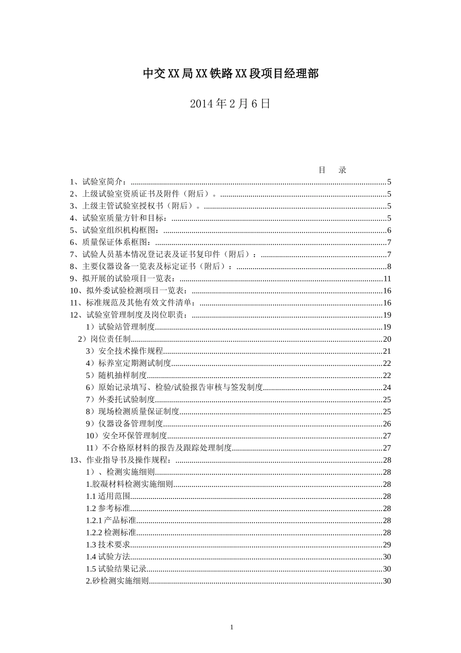 试验室验收细则及管理制度_第2页