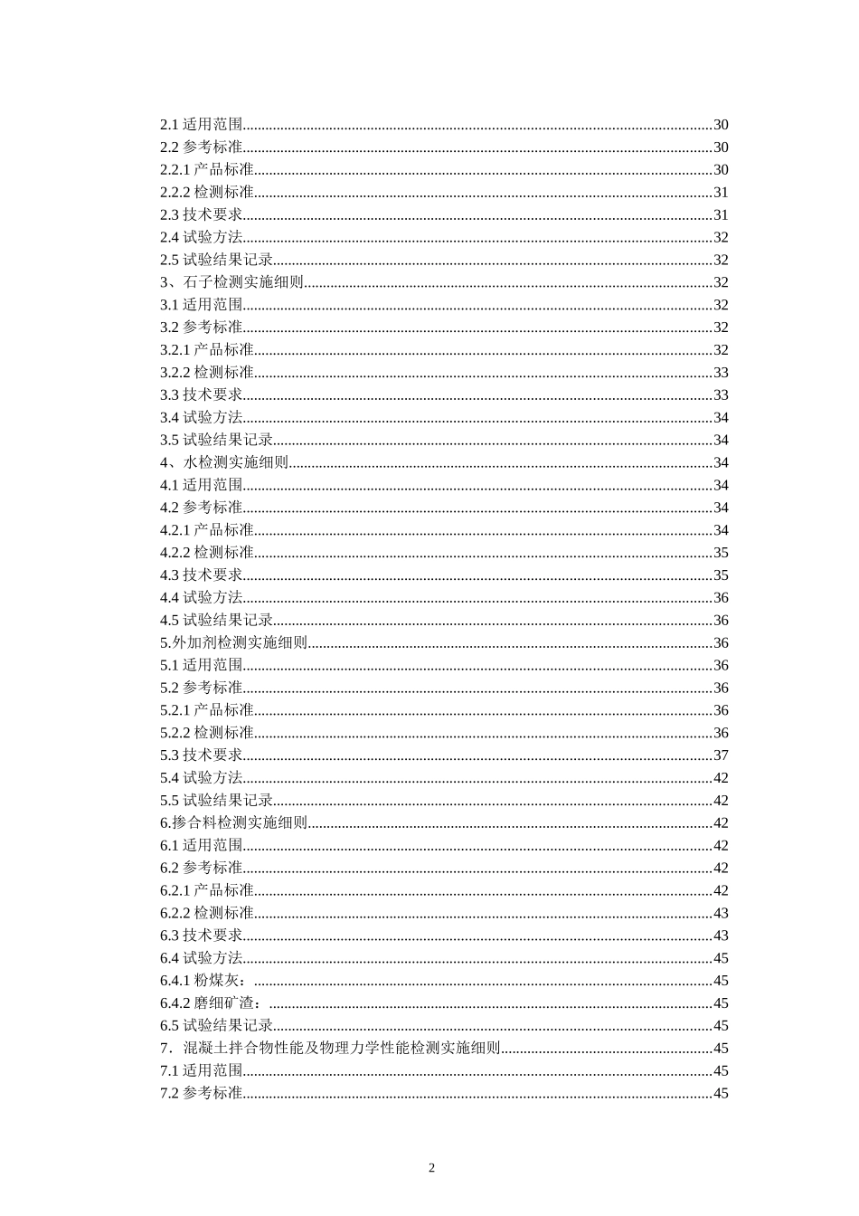 试验室验收细则及管理制度_第3页