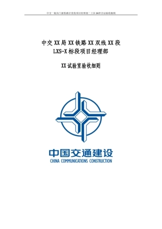 试验室验收细则及管理制度