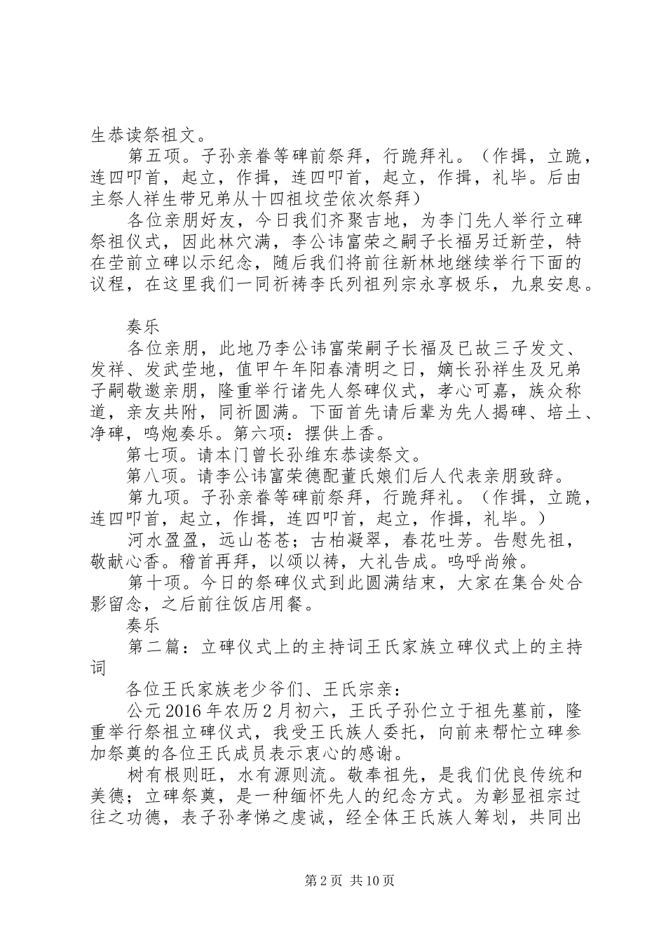 立碑仪式上的主持稿[五篇]_第2页