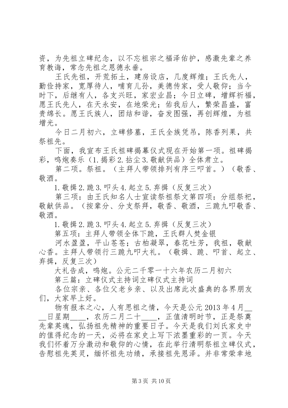 立碑仪式上的主持稿[五篇]_第3页