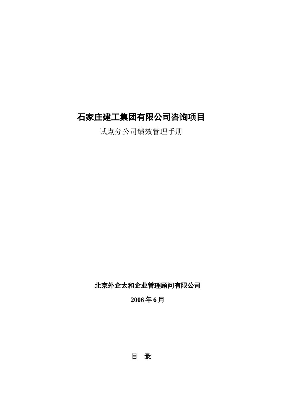 试点绩效管理手册0605_第1页