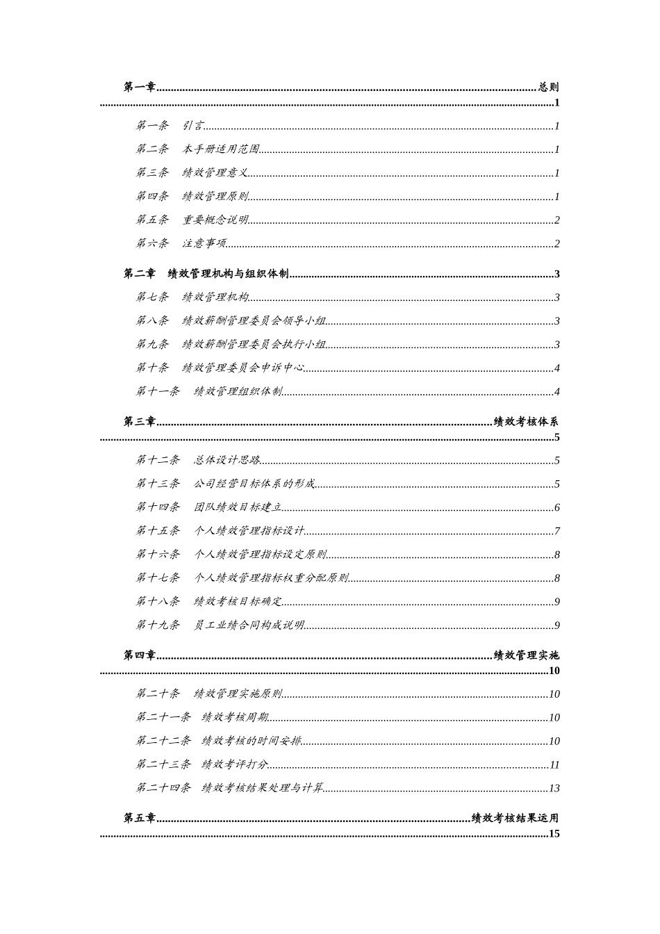 试点绩效管理手册0605_第2页