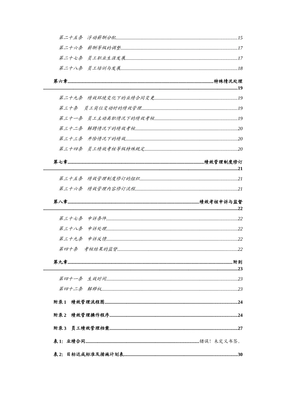 试点绩效管理手册0605_第3页
