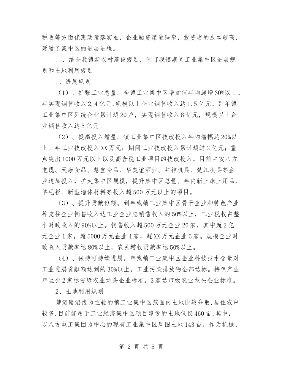 工业区建设情况总结汇报_第2页