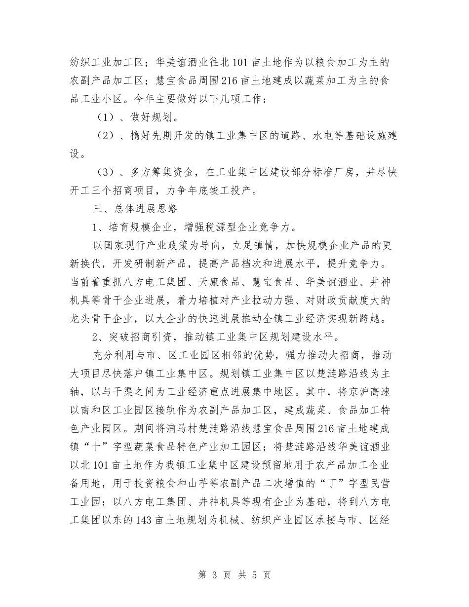 工业区建设情况总结汇报_第3页