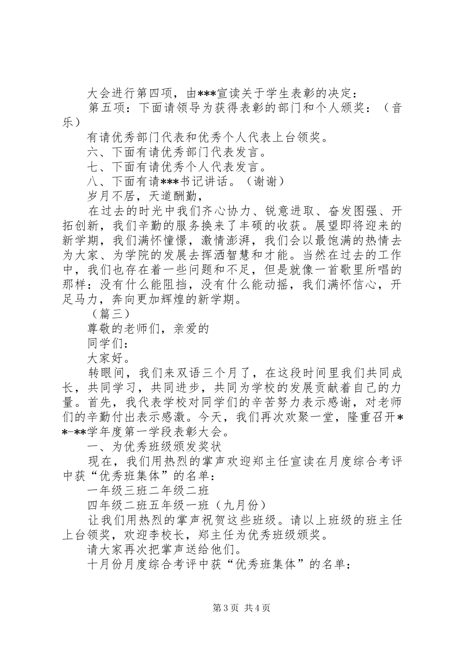 学校表彰大会主持稿三篇_第3页