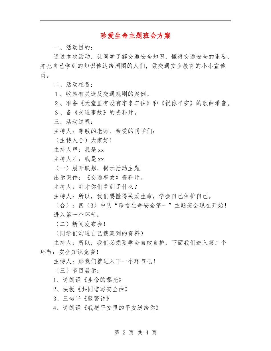 珍爱生命主题班会方案_第2页
