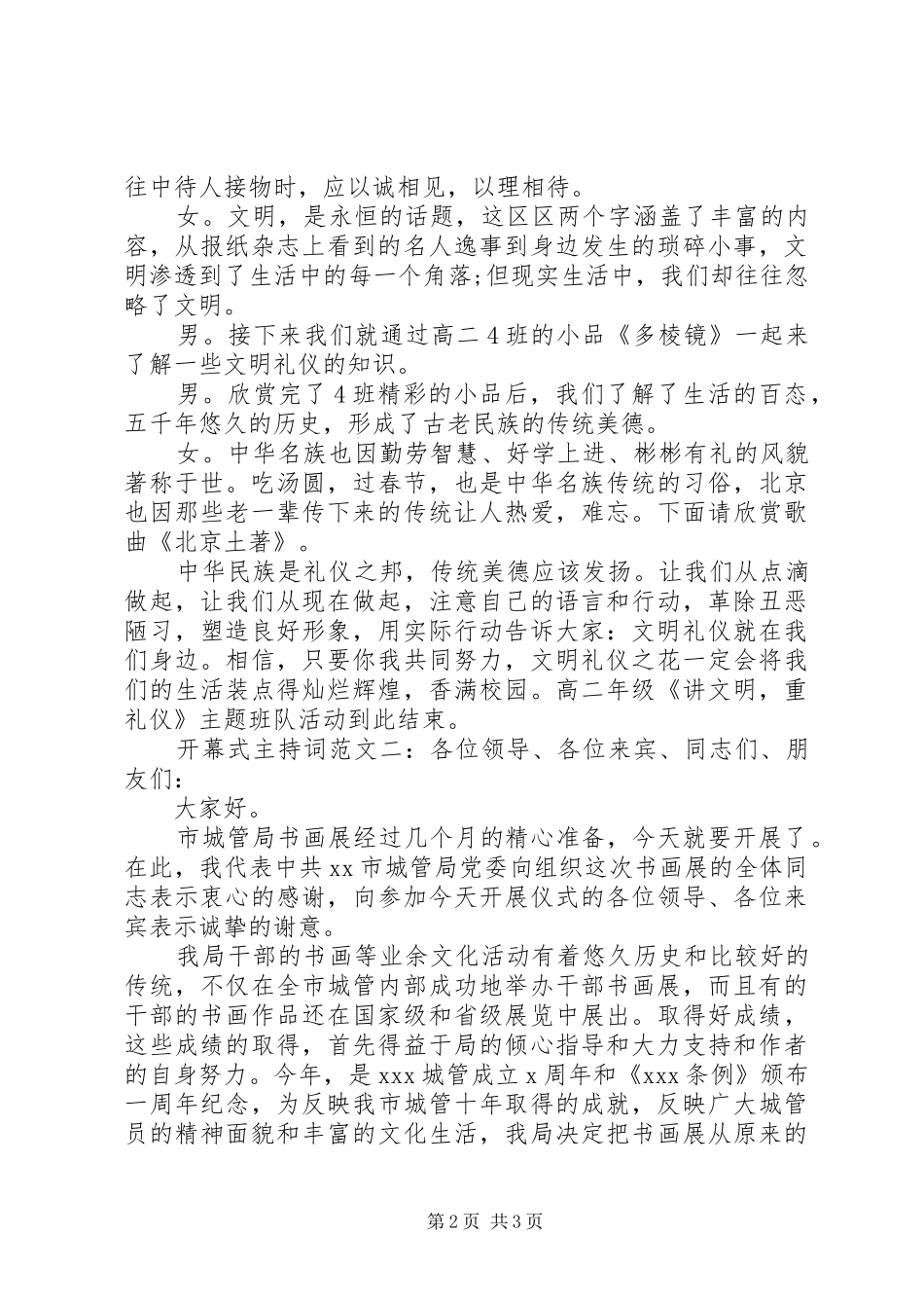 最新开幕式主持稿_第2页