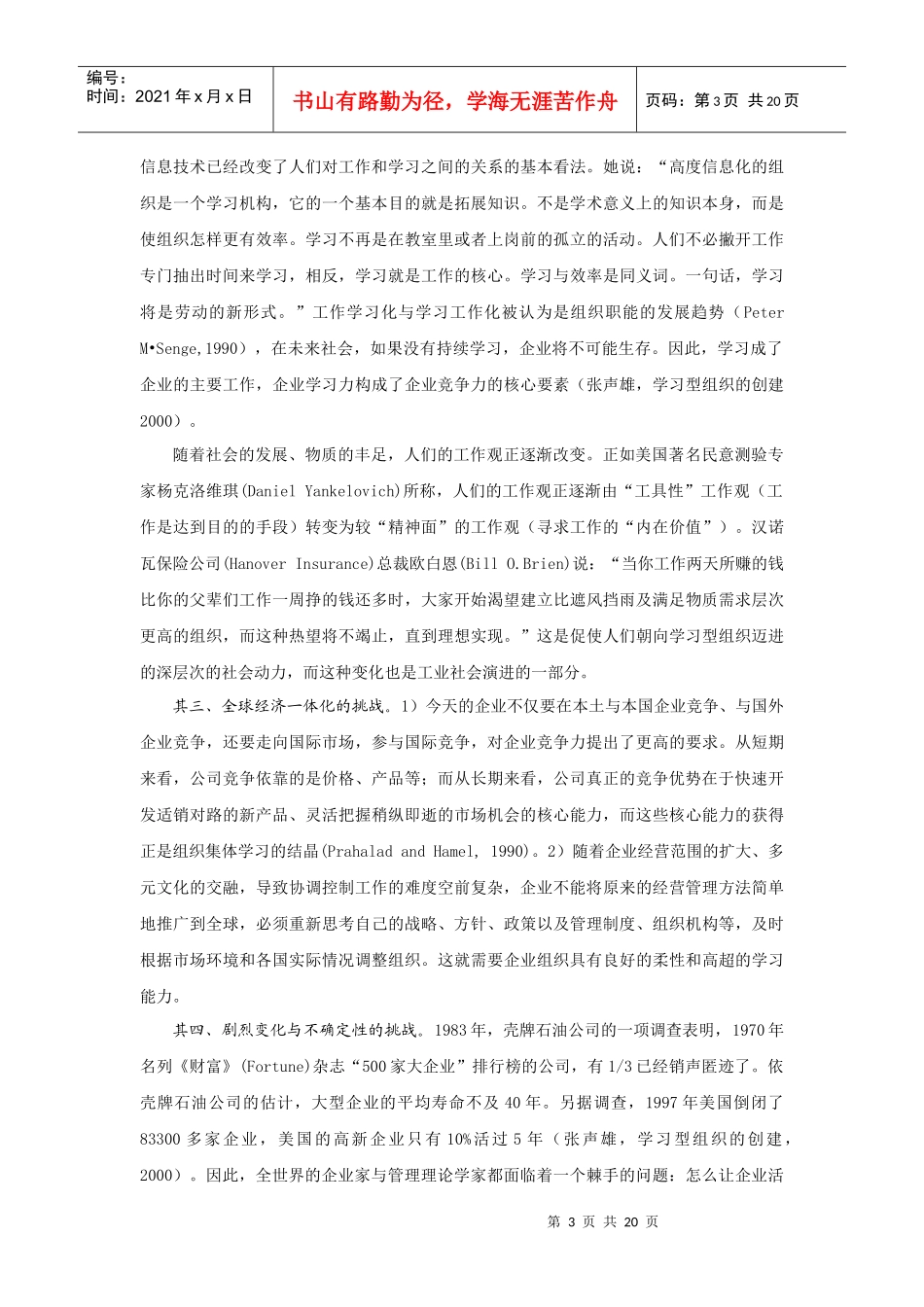 论学习型组织与企业持续发展_第3页