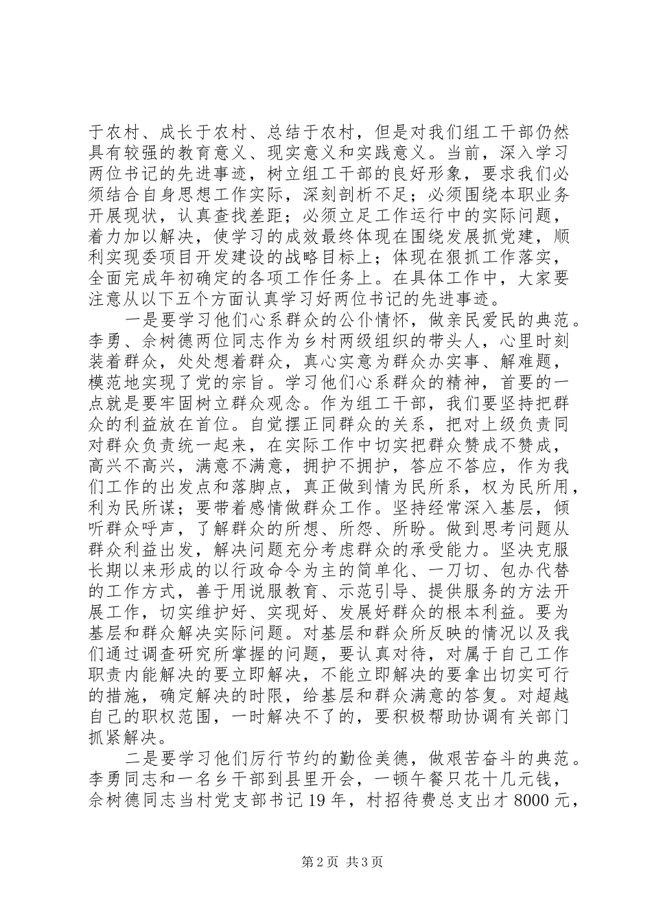 组织部全体赴外地考察学习主持稿(5)_第2页