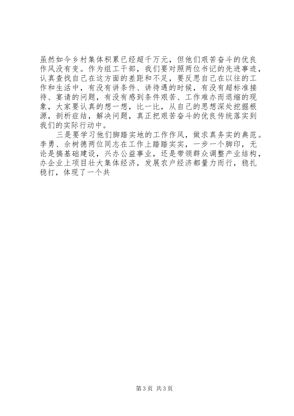 组织部全体赴外地考察学习主持稿(5)_第3页