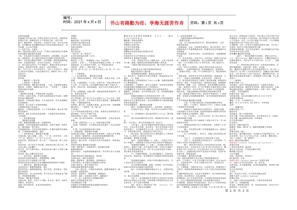 诊断总结小字_第2页