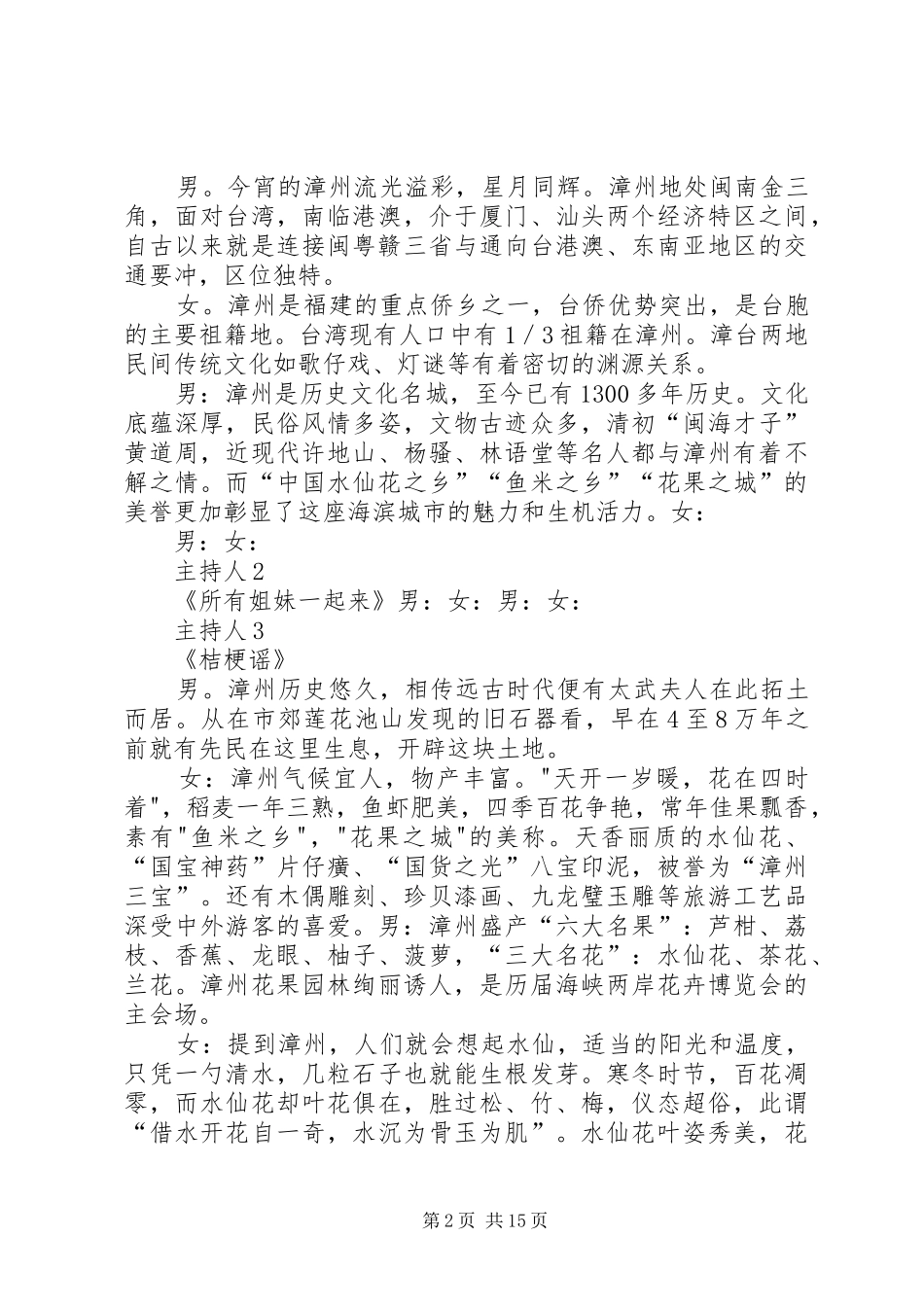 中华情张家港主持稿_第2页