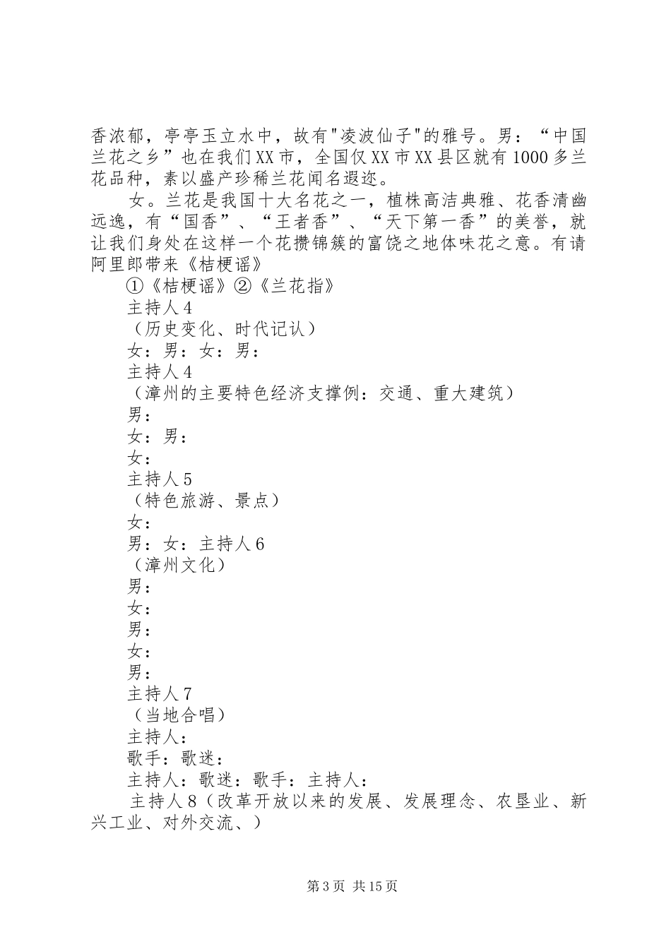 中华情张家港主持稿_第3页