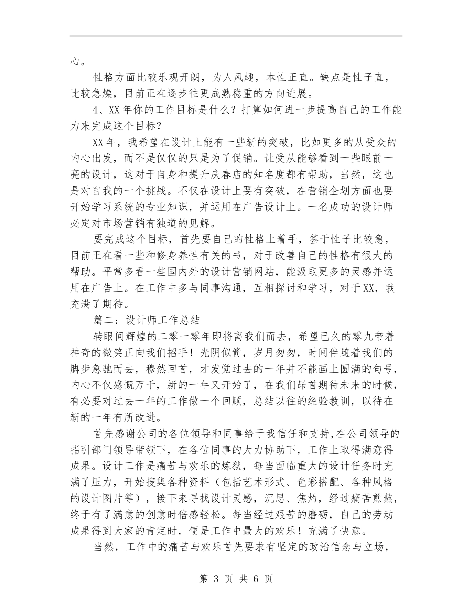 设计师年终总结_第3页