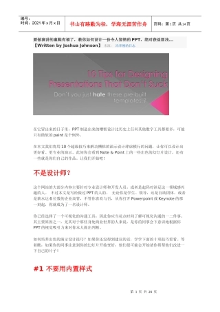 要做演讲的童鞋有福了
