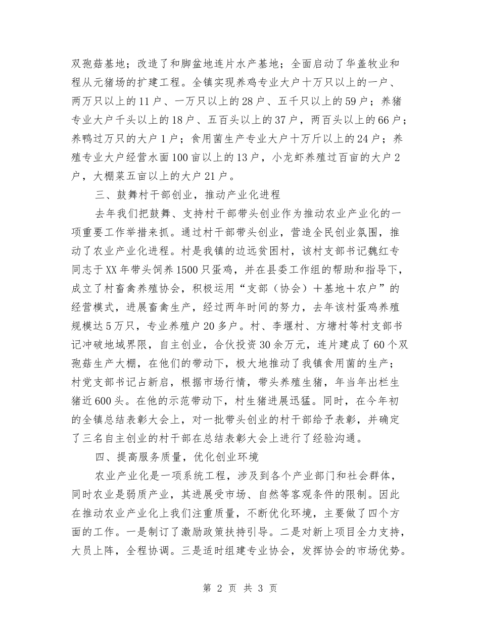 农业产业化发展交流材料_第2页