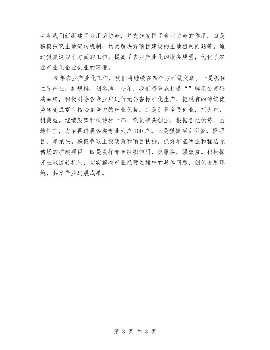 农业产业化发展交流材料_第3页