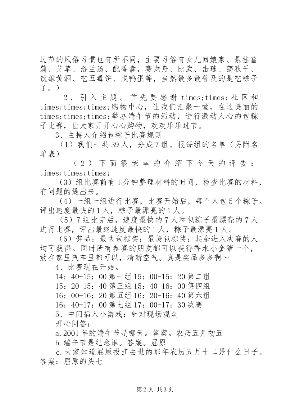 社区端午节主持稿_第2页