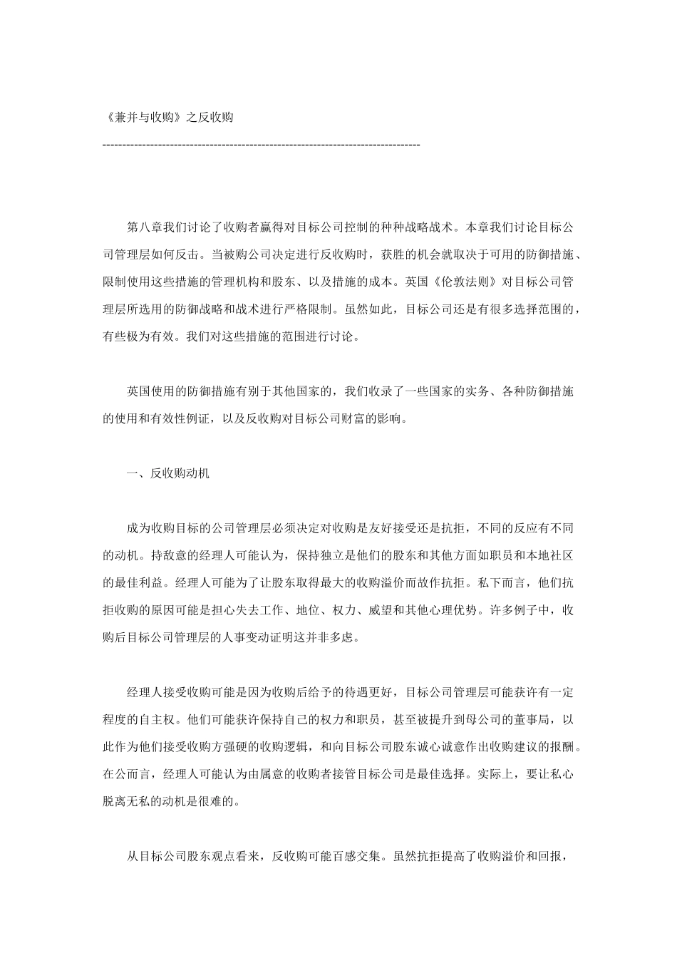 论兼并与收购之反收购_第1页