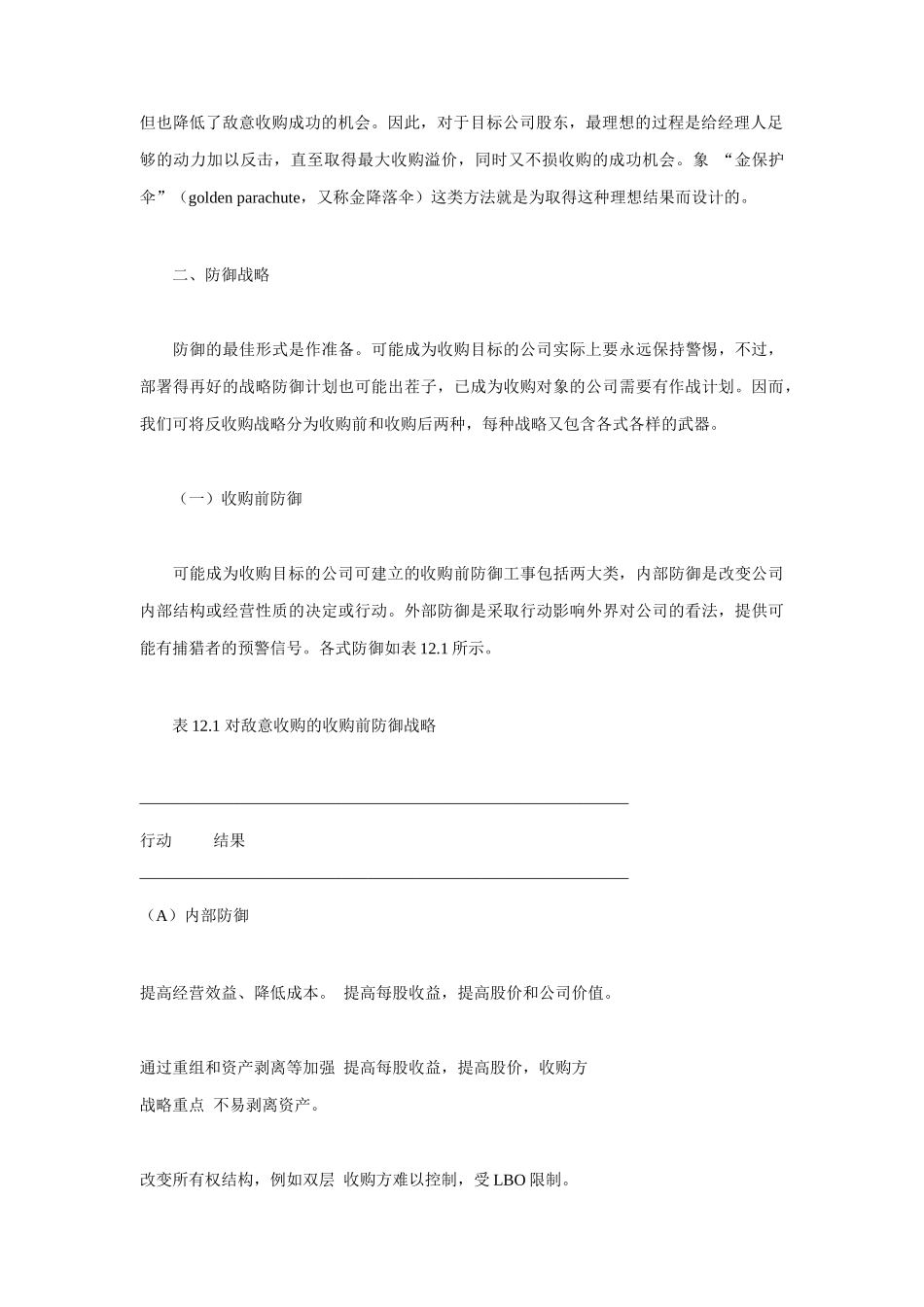 论兼并与收购之反收购_第2页