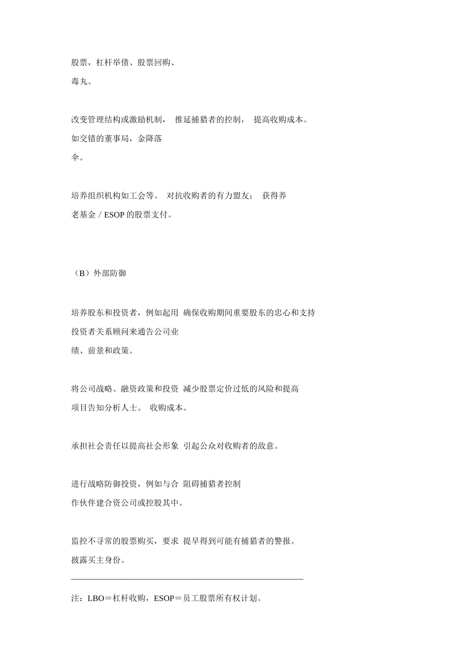 论兼并与收购之反收购_第3页