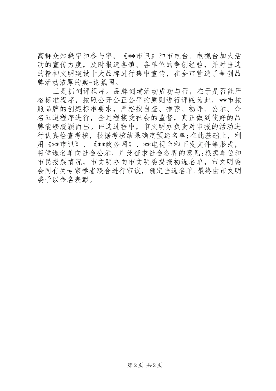 品牌建设主持稿_第2页