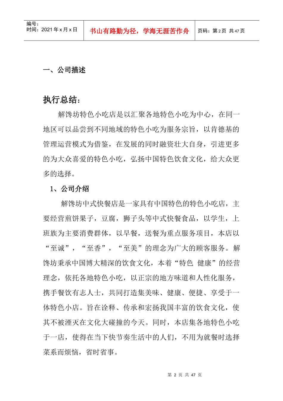 解馋坊特色小吃店计划书_第3页