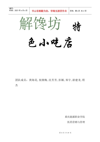 解馋坊特色小吃店计划书