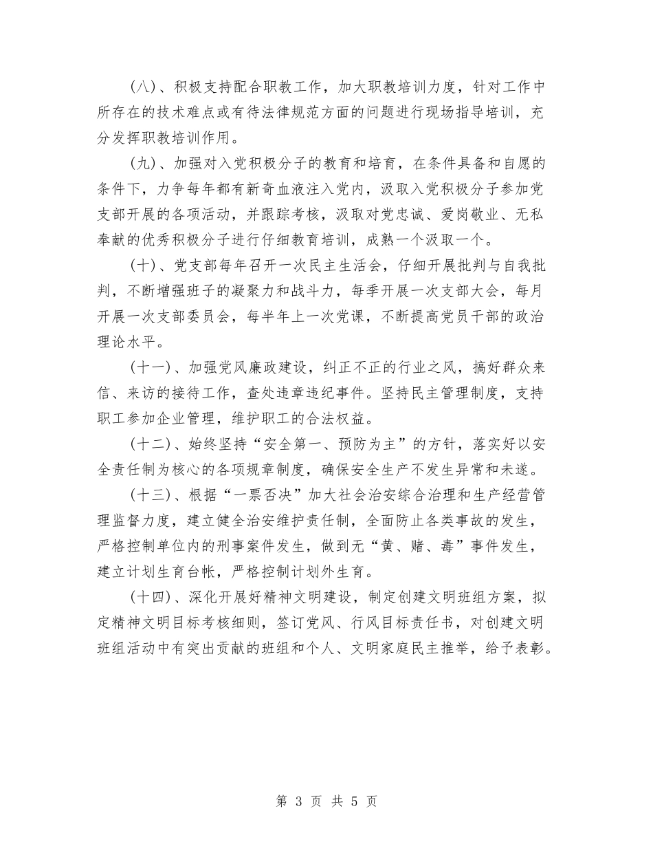 2024年供电公司党支部工作计划范文与2024年供电公司工会工作计划范文汇编_第3页