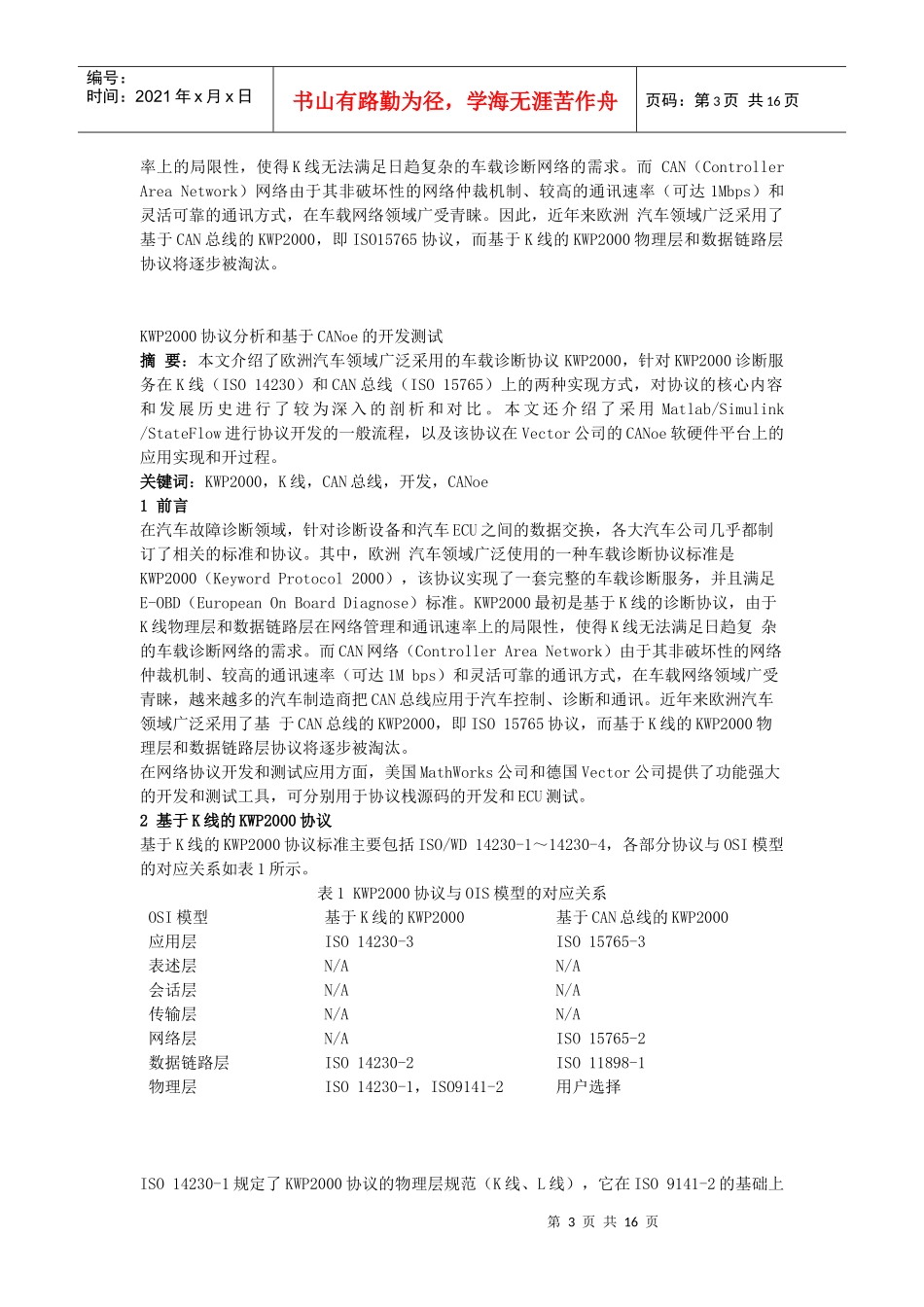 试论KWP2000诊断通讯协议_第3页