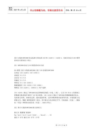 试论KWP2000诊断通讯协议
