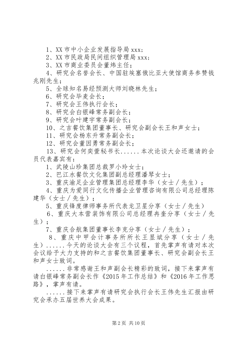 XX市中小企业发展研究会论坛会议主持稿大全_第2页