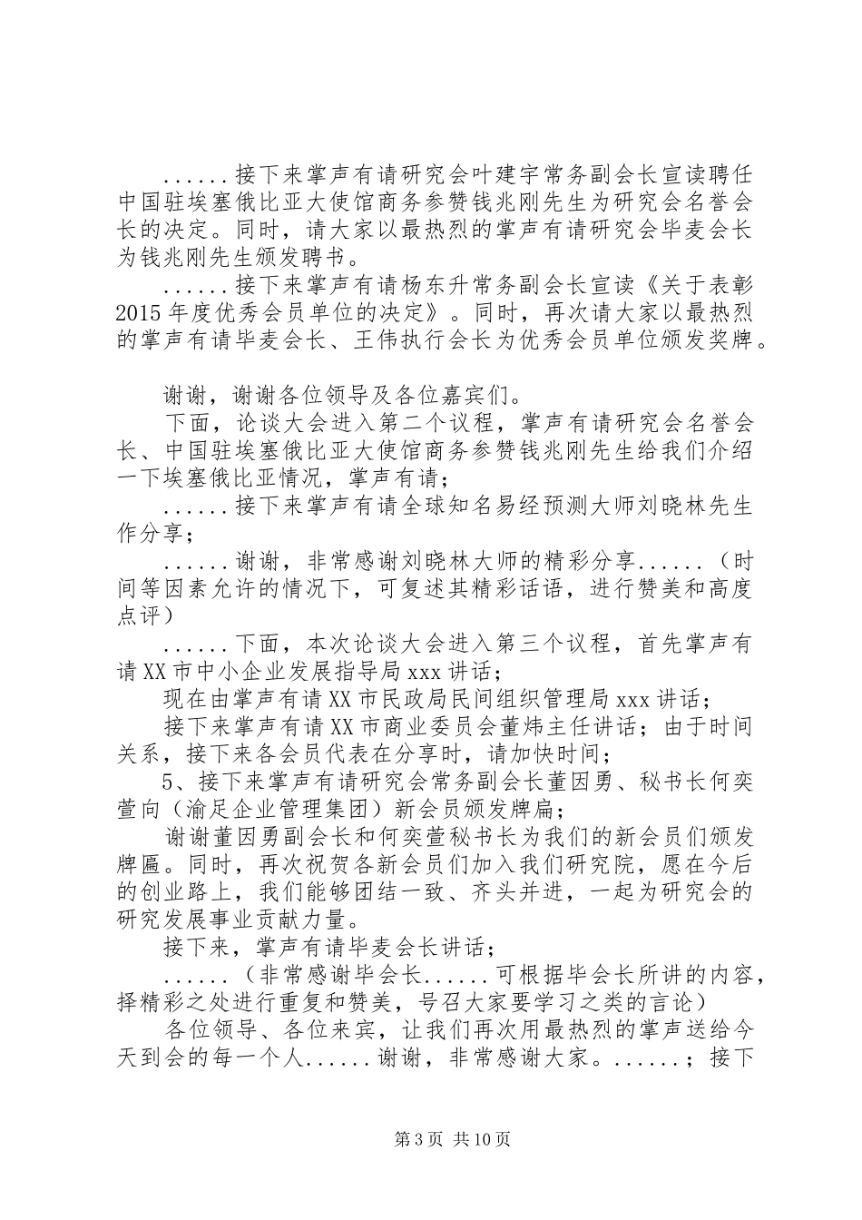 XX市中小企业发展研究会论坛会议主持稿大全_第3页