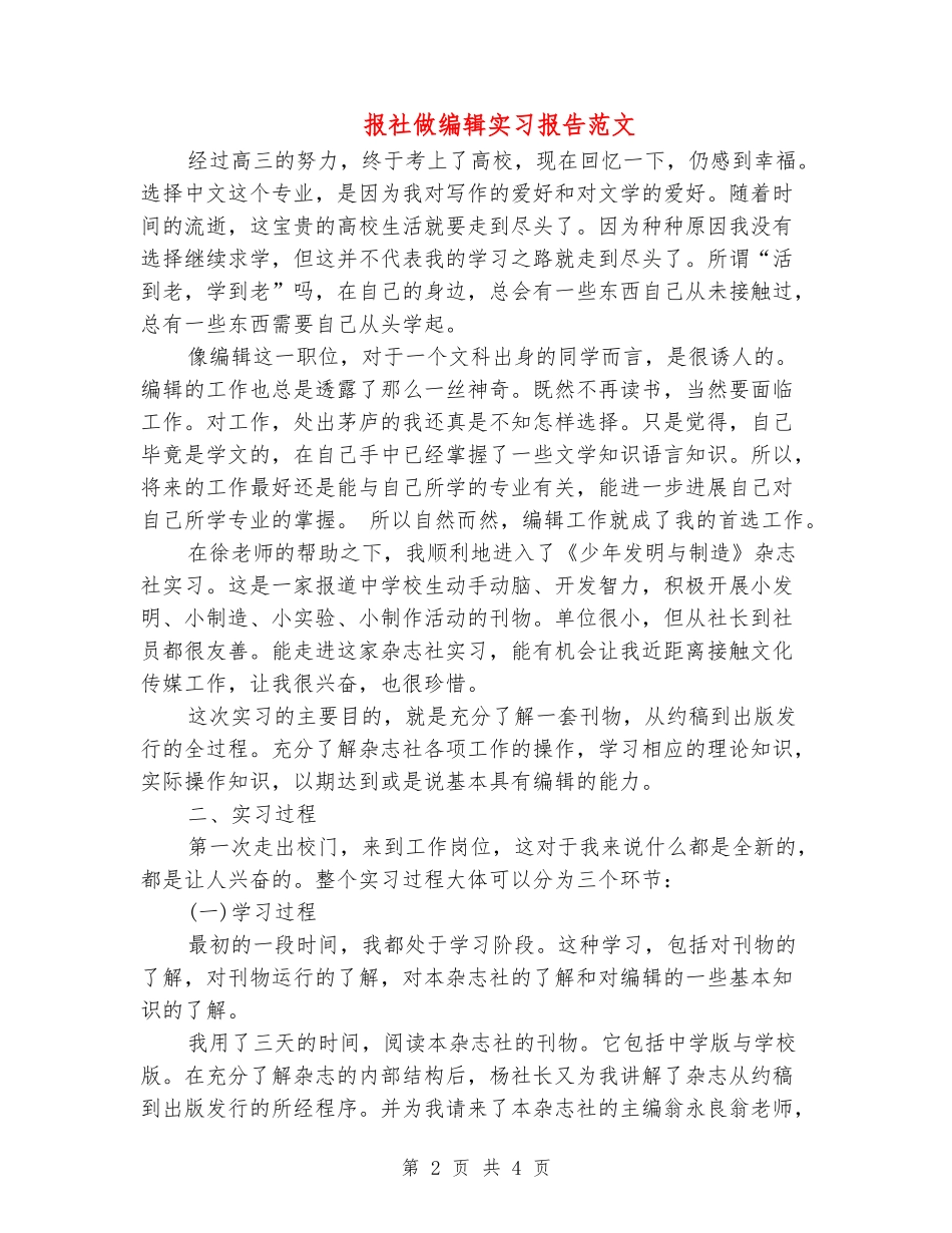 报社做编辑实习报告范文_第2页