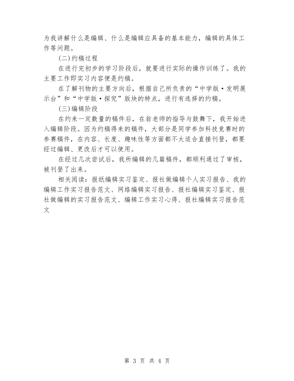 报社做编辑实习报告范文_第3页