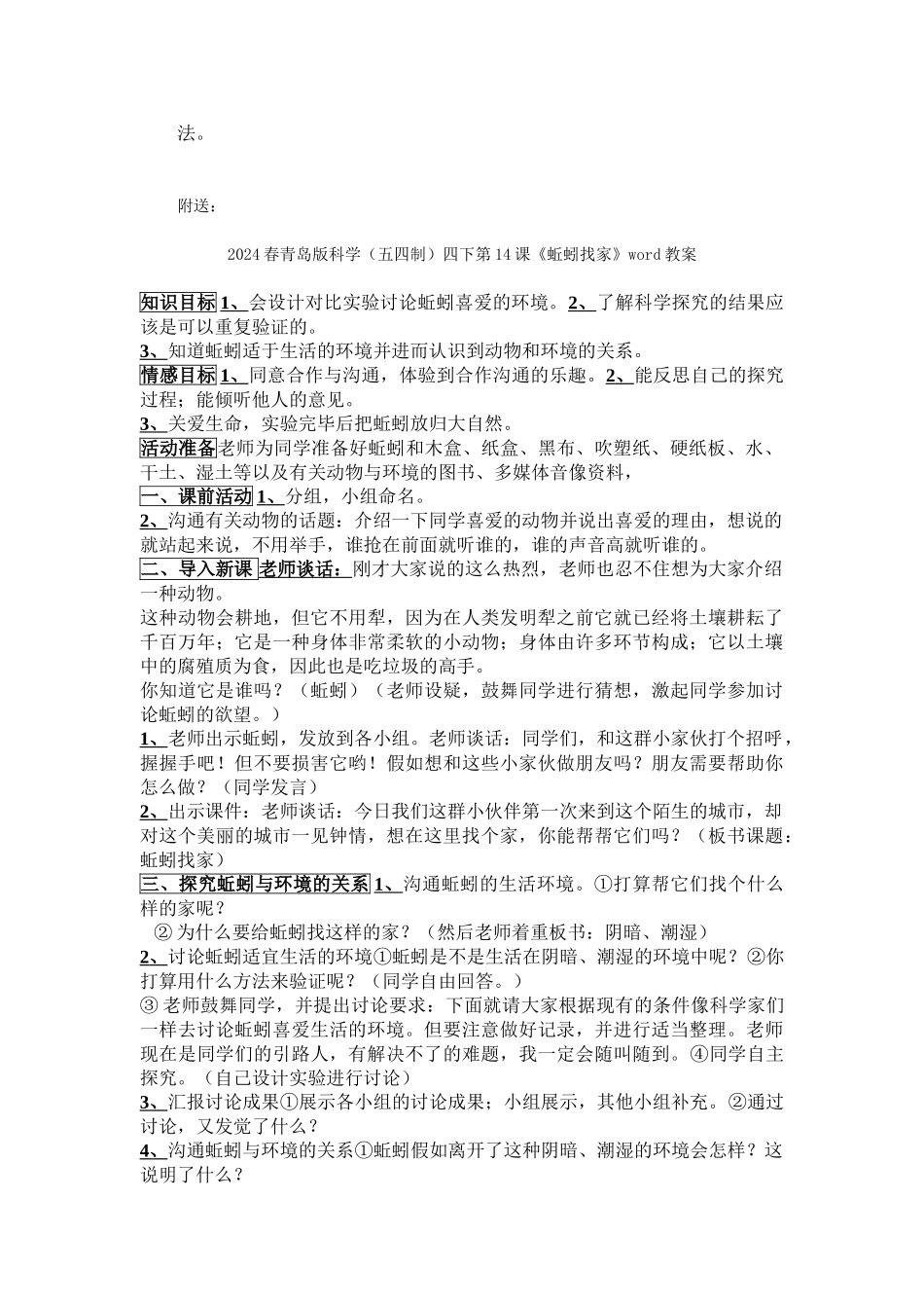 2024春青岛版科学四下第10课《玩镜子》word教案_第2页