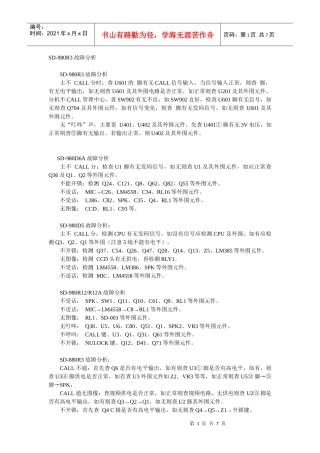 视得安楼宇对讲产品常见故障及故障解决方案