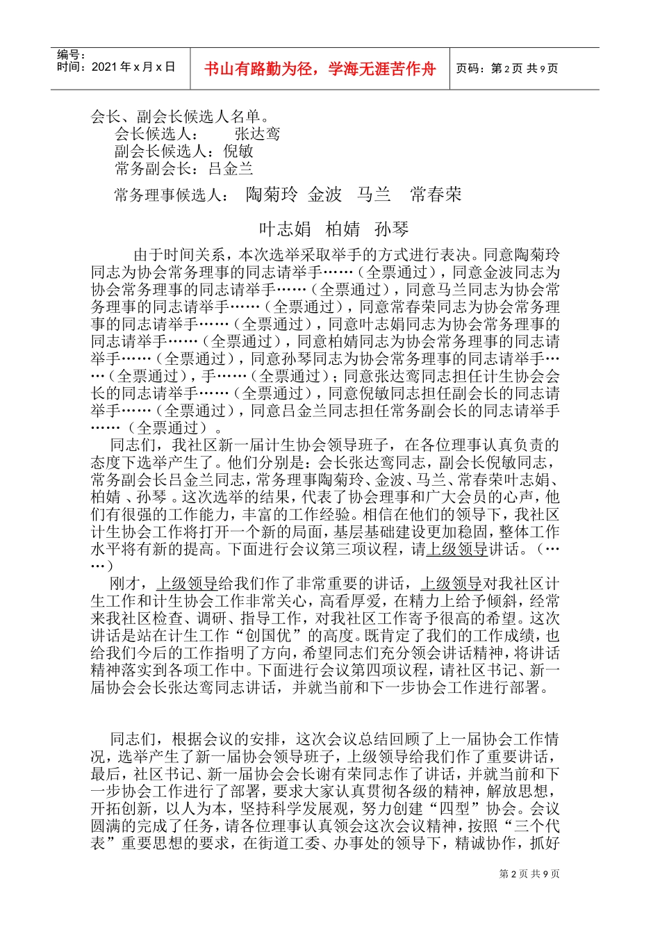 计生协会换届选举大会_第2页