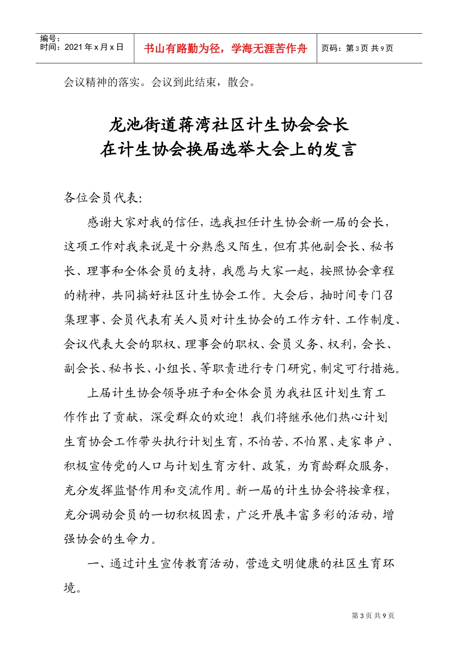 计生协会换届选举大会_第3页